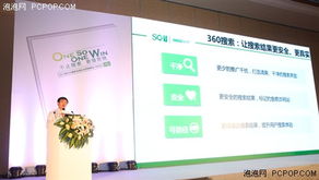 更懂營銷，助力增長——360搜索全國企業營銷峰會在京盛大啟動