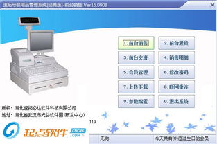 速拓母嬰用品銷售系統 v15.1107 綠色版 智能高效，助力母嬰用品銷售新篇章