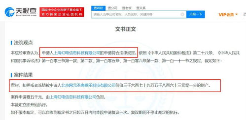 網(wǎng)元圣唐被執(zhí)行3821萬，數(shù)字內(nèi)容制作服務(wù)爭議背后