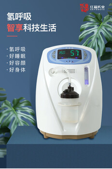 紅福吸氫機(jī)與富氫水機(jī) 科學(xué)保健與現(xiàn)代生活的完美融合
